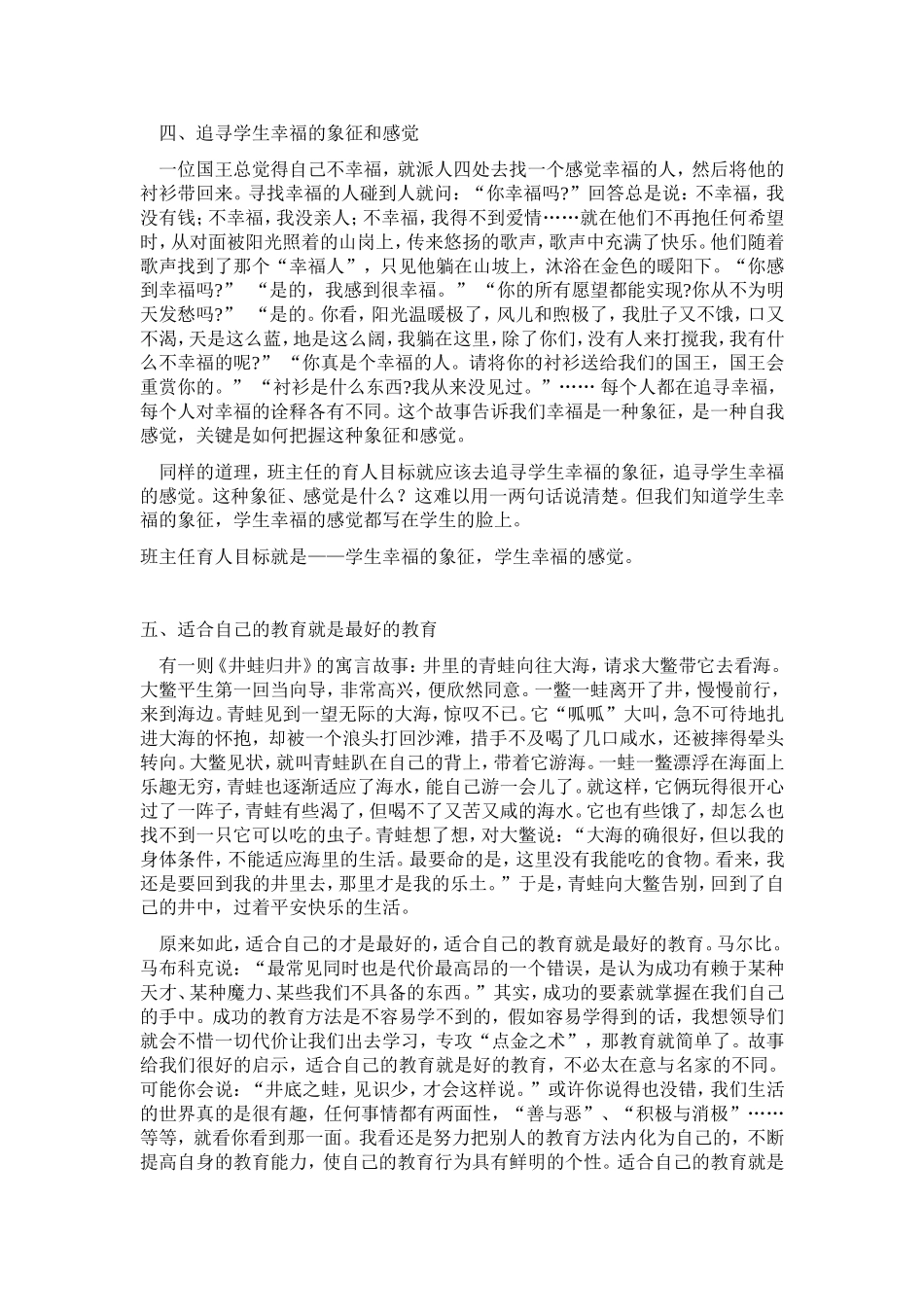 做个智慧型班主任_第2页