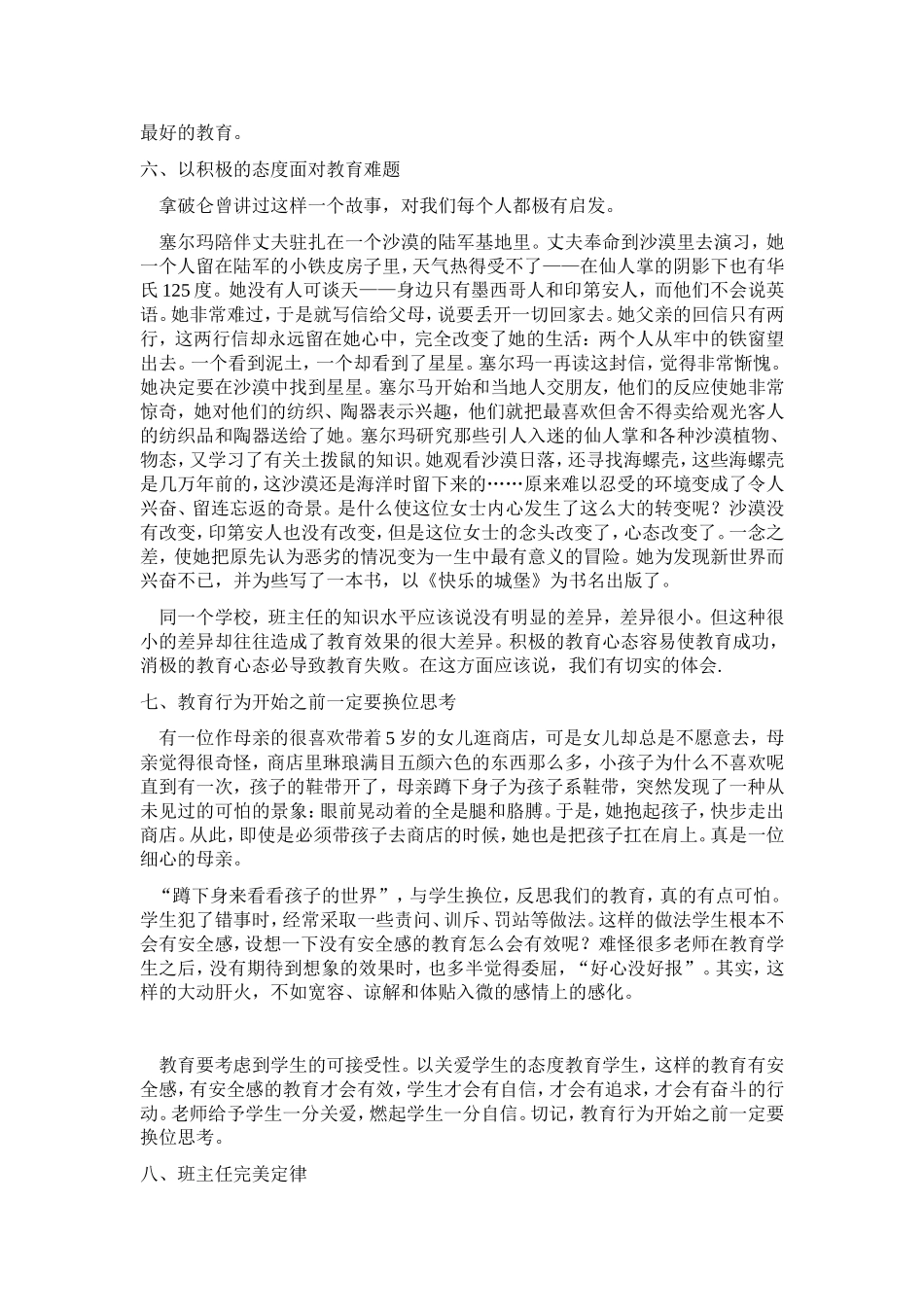 做个智慧型班主任_第3页