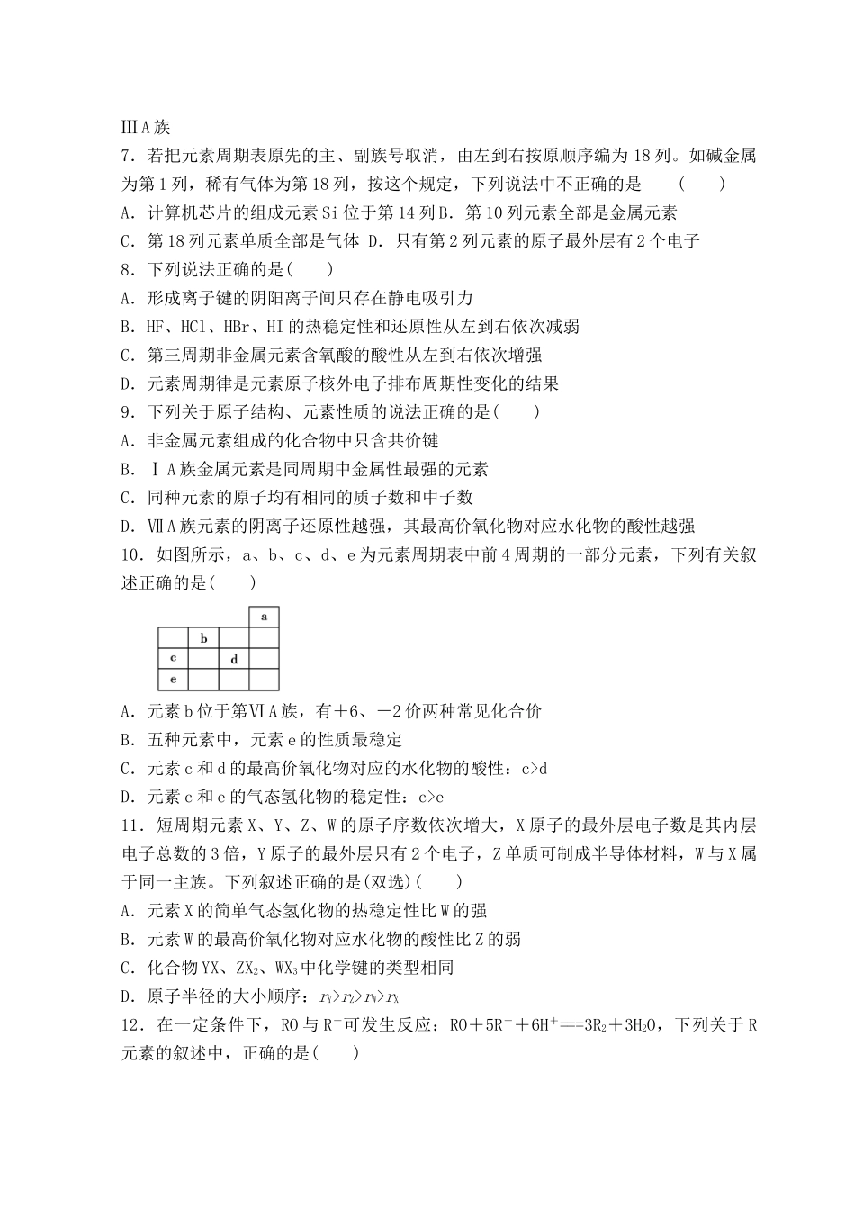 广西陆川县高一化学3月月考试题-人教版高一全册化学试题_第2页