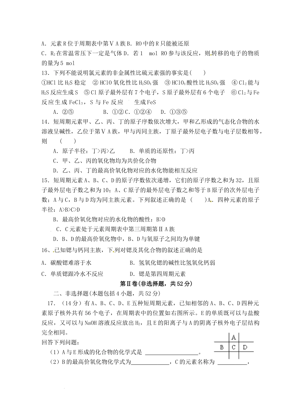 广西陆川县高一化学3月月考试题-人教版高一全册化学试题_第3页