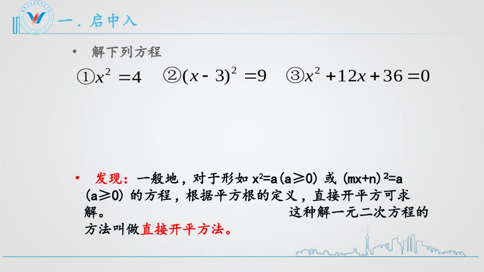 配方法解一元二次方程(一)_第2页
