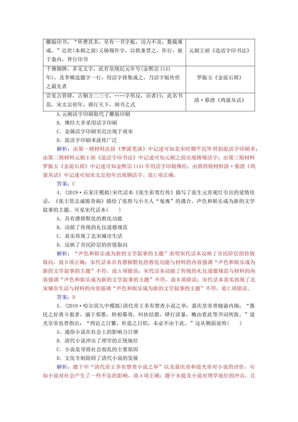 高考历史一轮总复习 第十五单元 中国古代与现代的科技文化单元检测（含解析）-人教版高三全册历史试题_第2页