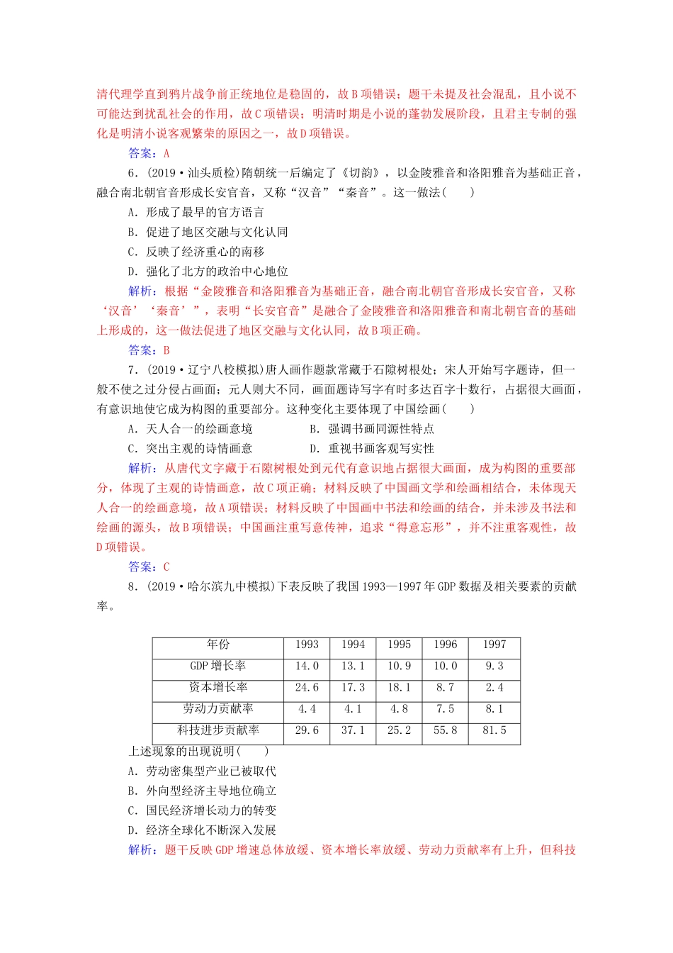 高考历史一轮总复习 第十五单元 中国古代与现代的科技文化单元检测（含解析）-人教版高三全册历史试题_第3页