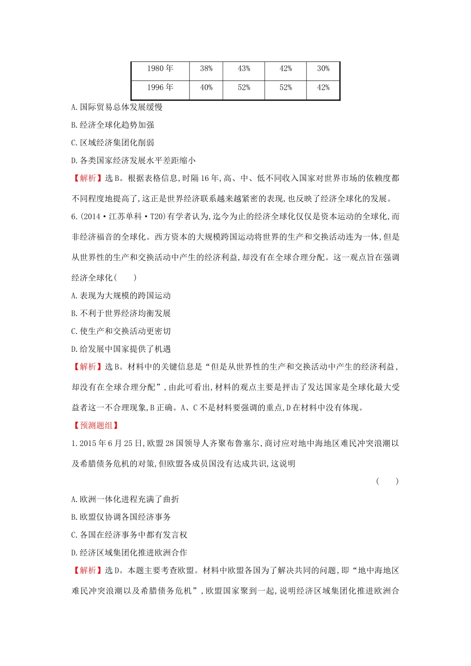 高考历史一轮复习（考题演练跟踪检测）12.29 当今世界经济区域集团化的发展及经济全球化的世界 人民版-人民版高三全册历史试题_第3页