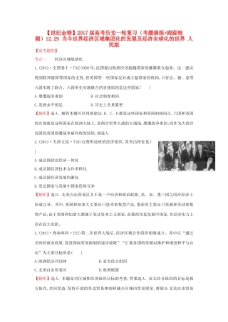 高考历史一轮复习（考题演练跟踪检测）12.29 当今世界经济区域集团化的发展及经济全球化的世界 人民版-人民版高三全册历史试题