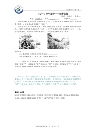 §2.4升华凝华知者加速2014