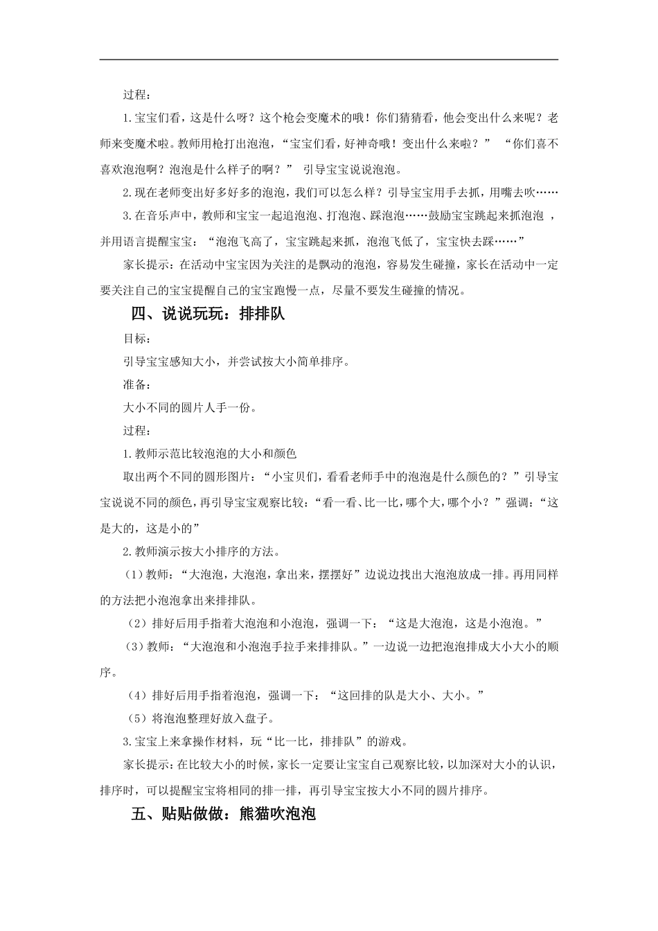 沈雅娟亲子课大和小_第2页