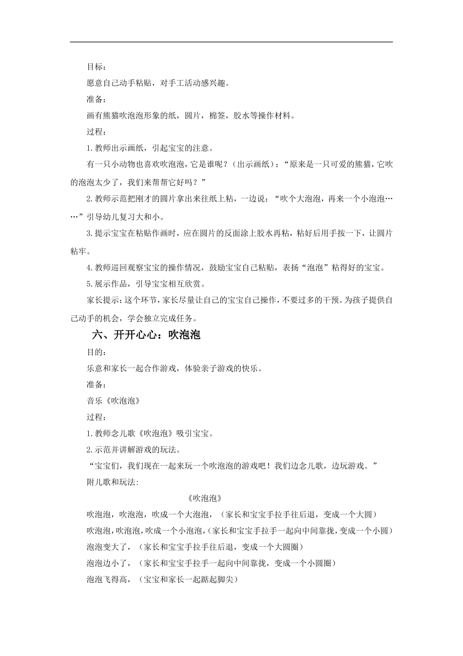 沈雅娟亲子课大和小_第3页