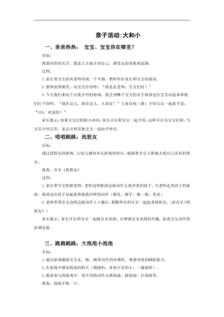 沈雅娟亲子课大和小