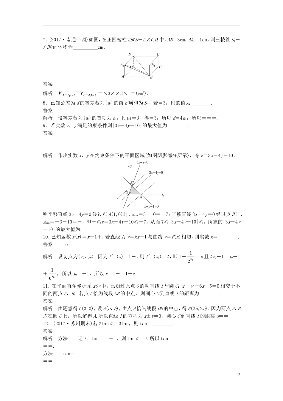 （江苏专用）高考数学总复习 考前三个月 小题满分练6 理-人教版高三全册数学试题_第2页