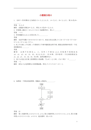 （江苏专用）高考数学总复习 考前三个月 小题满分练6 理-人教版高三全册数学试题
