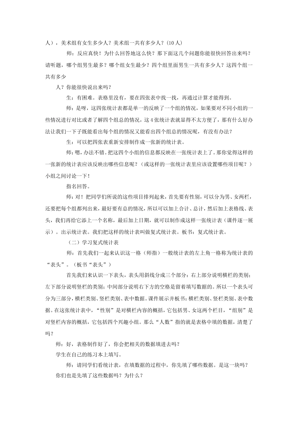 《复式统计表》教案2_第2页