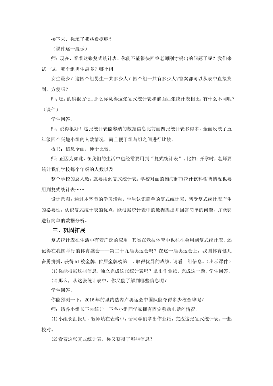 《复式统计表》教案2_第3页