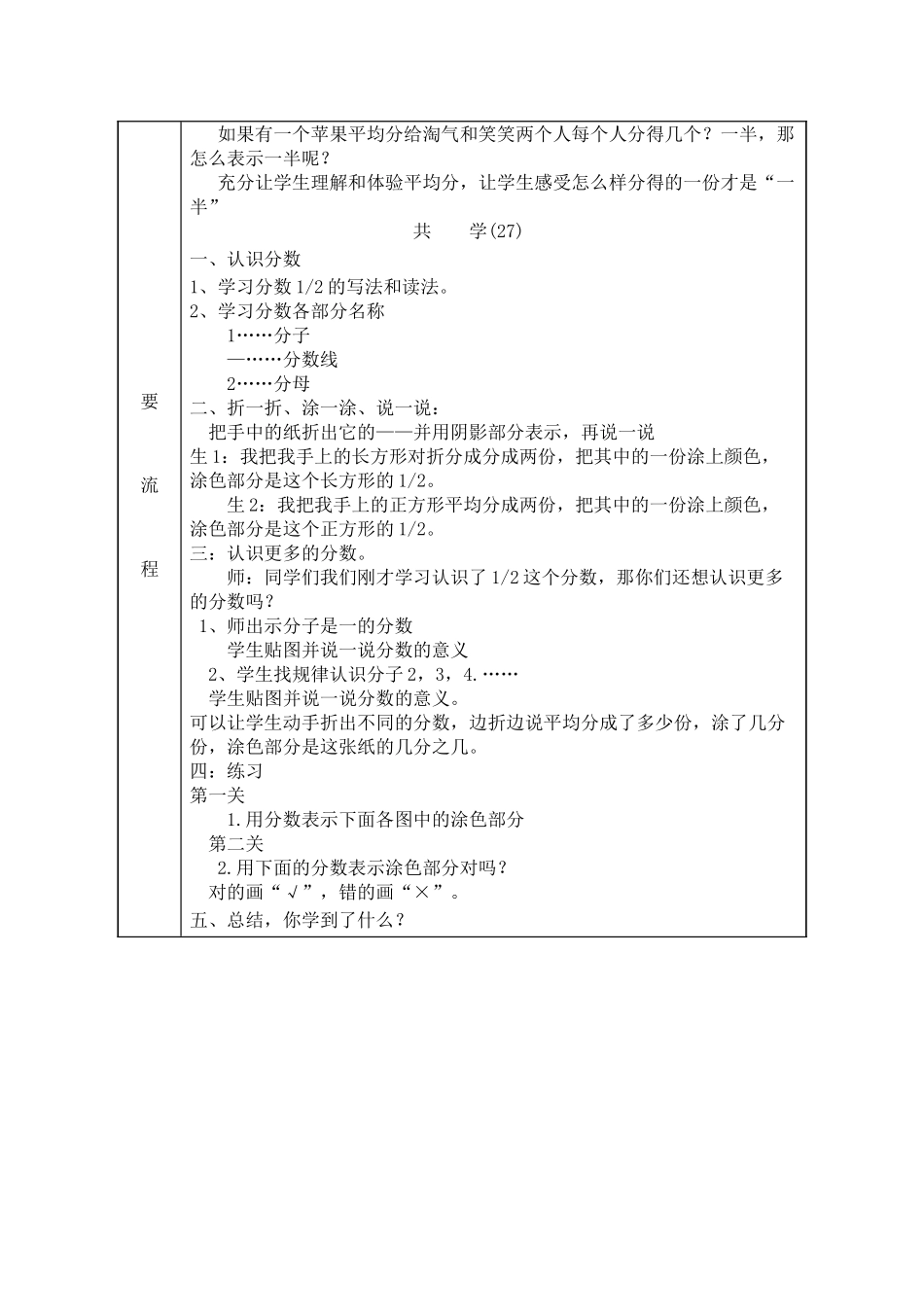 小学数学北师大2011课标版三年级分一分(一)-(2)_第2页
