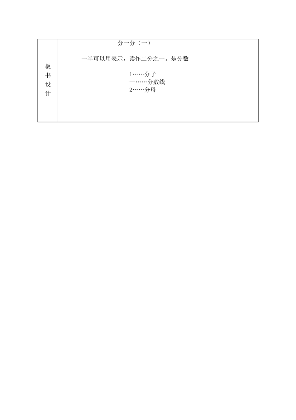 小学数学北师大2011课标版三年级分一分(一)-(2)_第3页