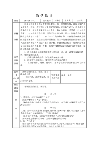 小学数学北师大2011课标版三年级分一分(一)-(2)