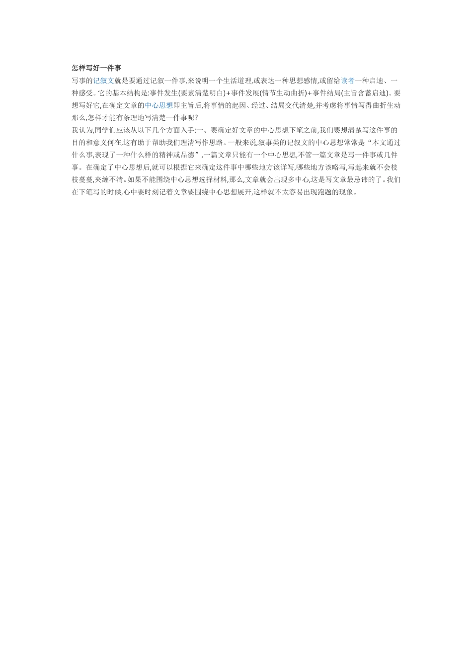怎样写好一件事_第1页