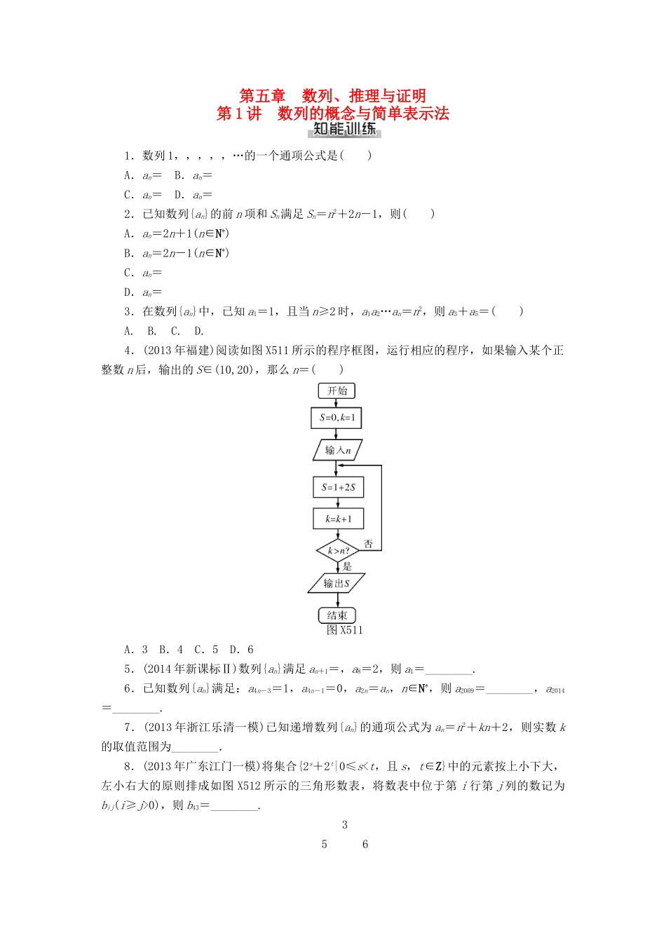 高考数学总复习 第五章 数列知能训练 理-人教版高三全册数学试题_第1页