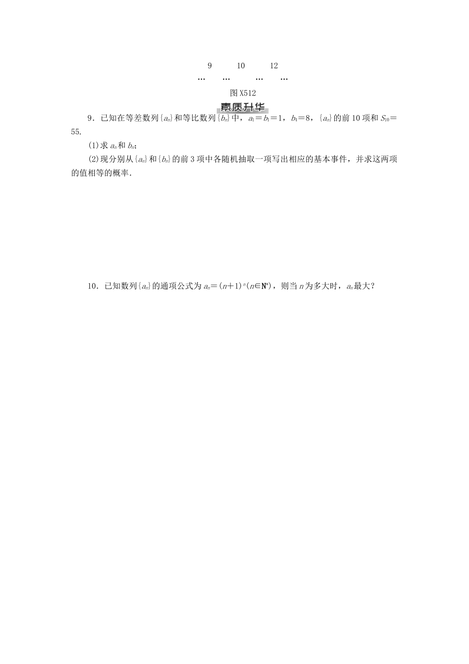 高考数学总复习 第五章 数列知能训练 理-人教版高三全册数学试题_第2页
