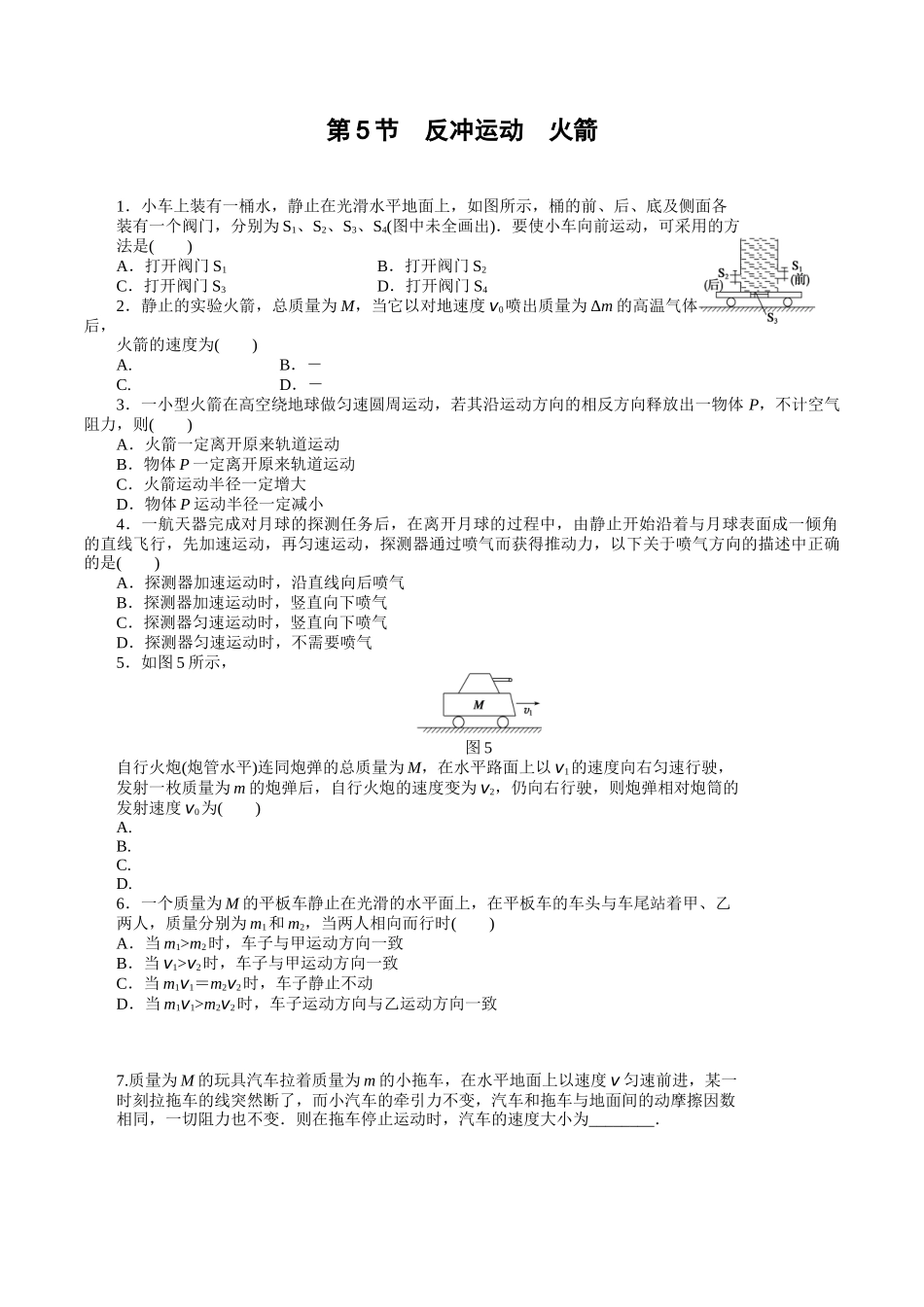 第十六章第5节_第1页