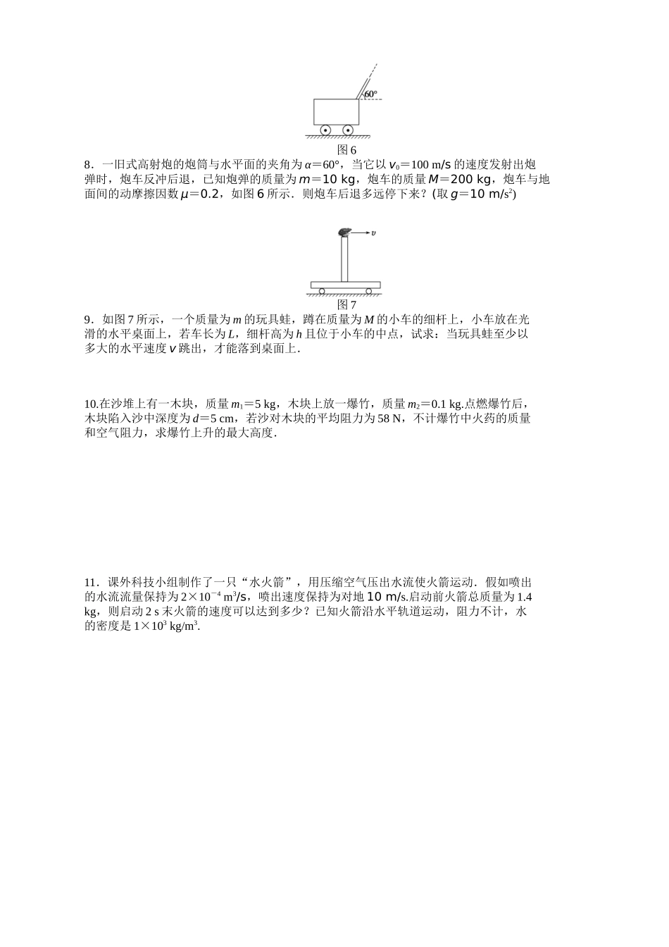 第十六章第5节_第2页