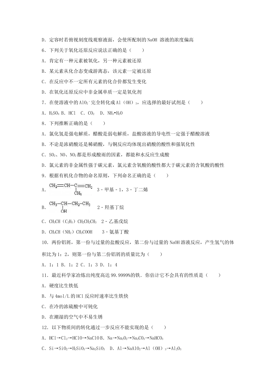 内蒙古巴彦淖尔市杭锦后旗高三化学上学期第二次月考试卷（含解析）-人教版高三全册化学试题_第2页