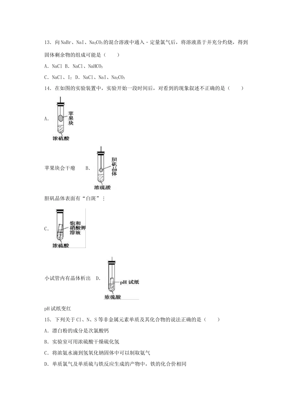 内蒙古巴彦淖尔市杭锦后旗高三化学上学期第二次月考试卷（含解析）-人教版高三全册化学试题_第3页