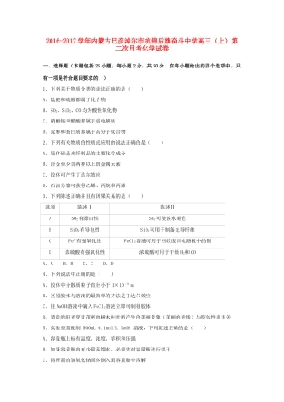 内蒙古巴彦淖尔市杭锦后旗高三化学上学期第二次月考试卷（含解析）-人教版高三全册化学试题