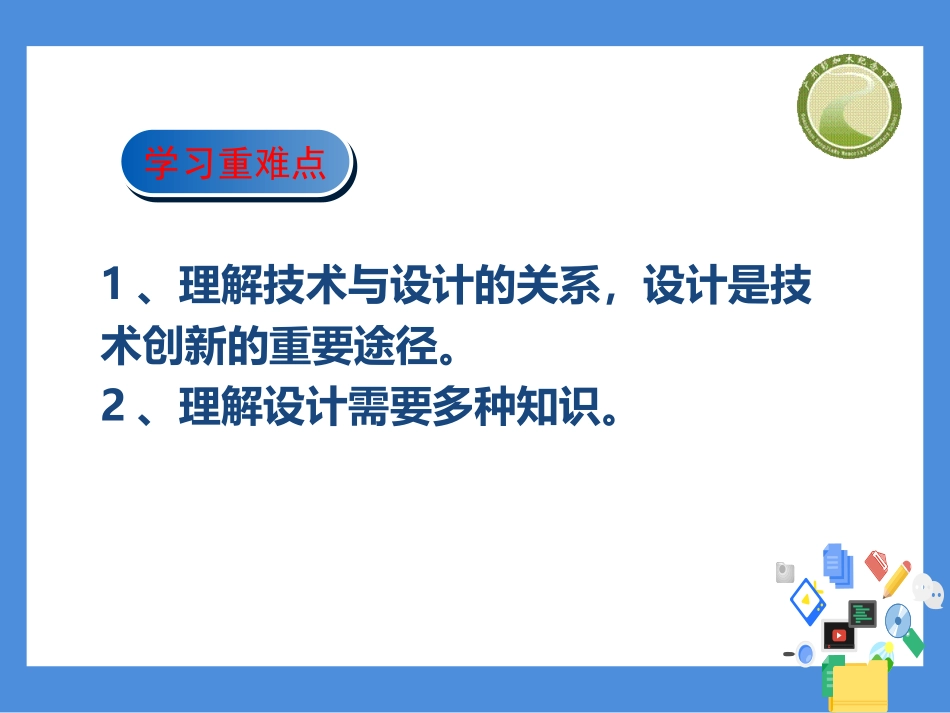 三、设计需要多种知识_第2页