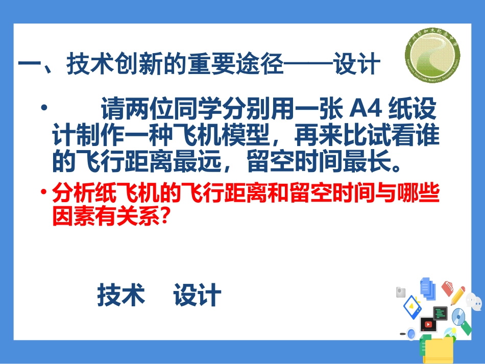 三、设计需要多种知识_第3页