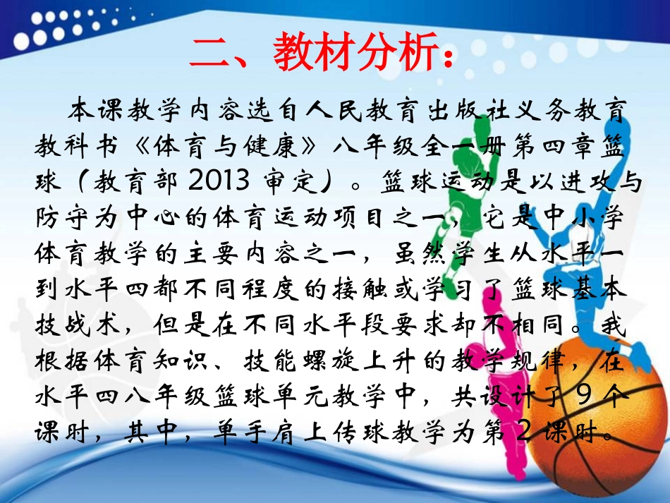 单手肩上传球_第3页