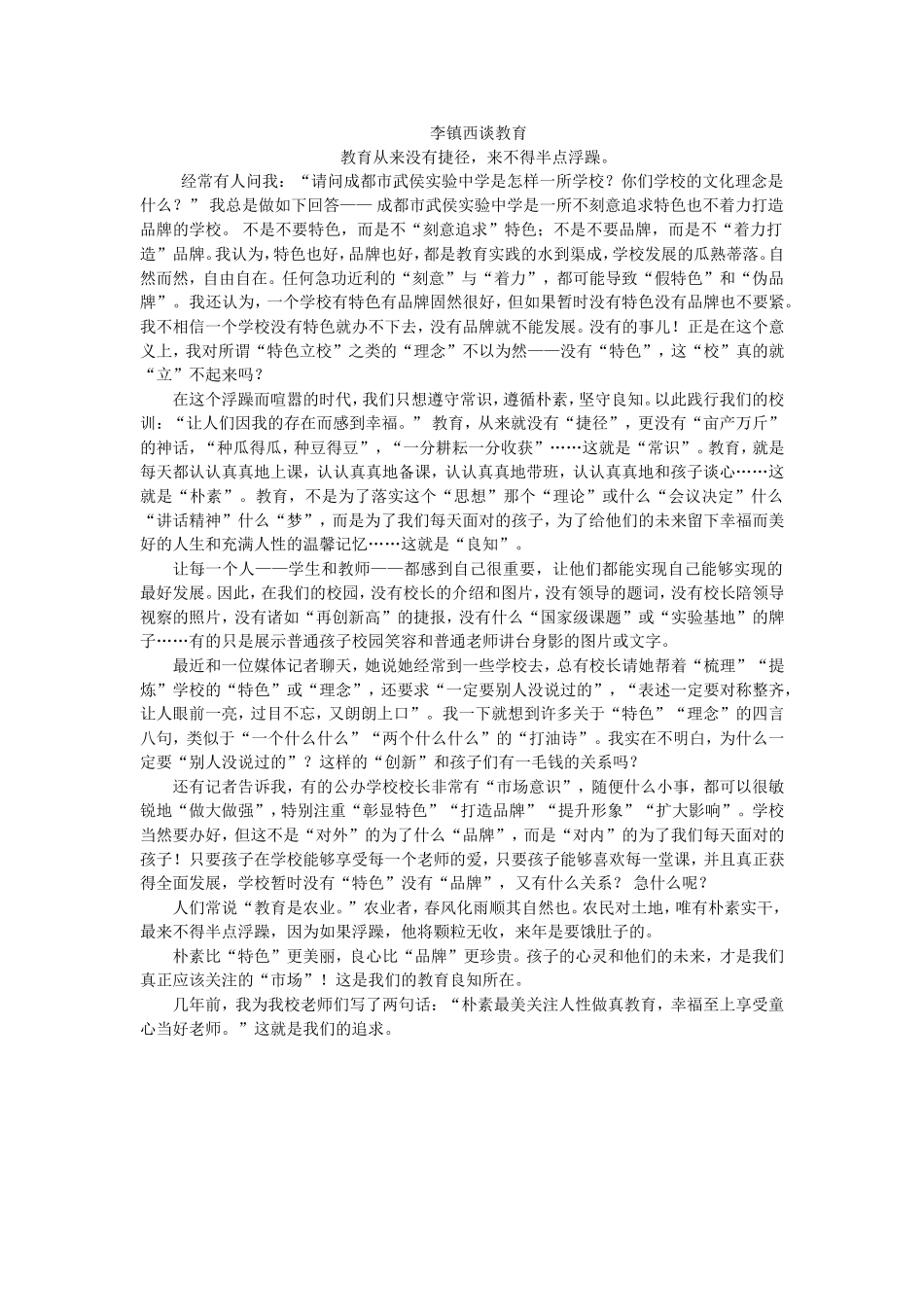 李镇西谈教育_第1页