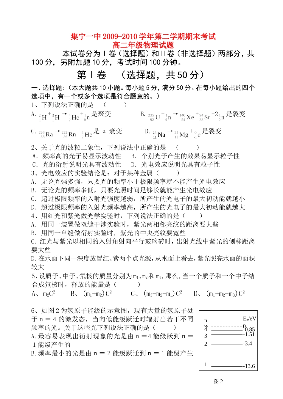 内蒙古集宁一中2009—2010学年高二物理第二学期期末考试【名校特供】_第1页