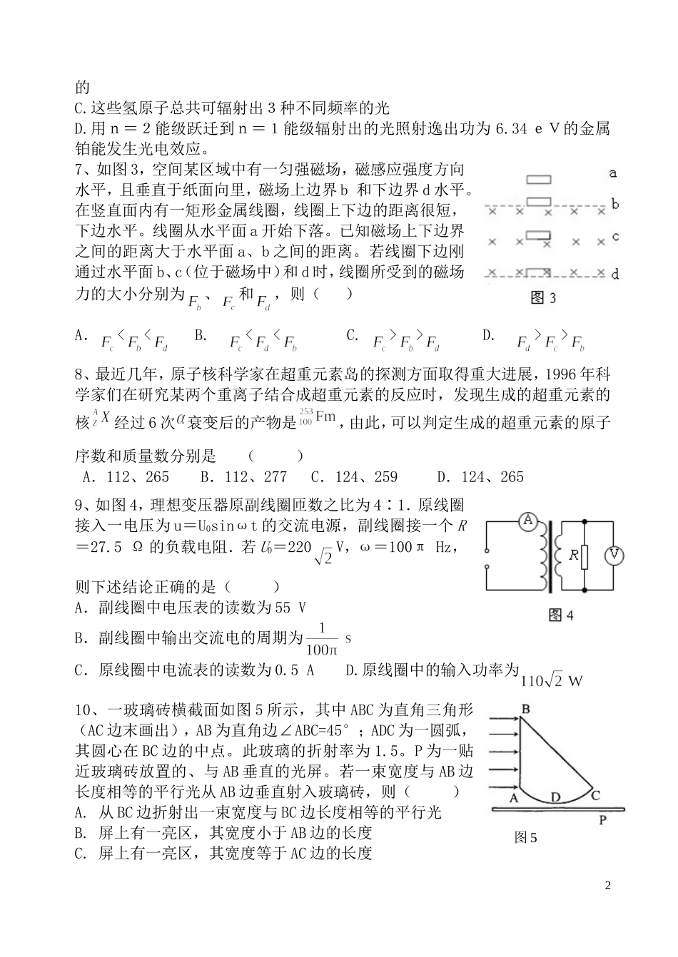 内蒙古集宁一中2009—2010学年高二物理第二学期期末考试【名校特供】_第2页