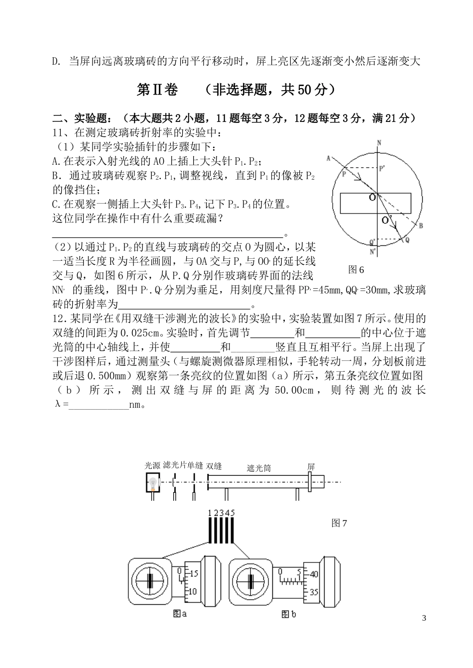 内蒙古集宁一中2009—2010学年高二物理第二学期期末考试【名校特供】_第3页
