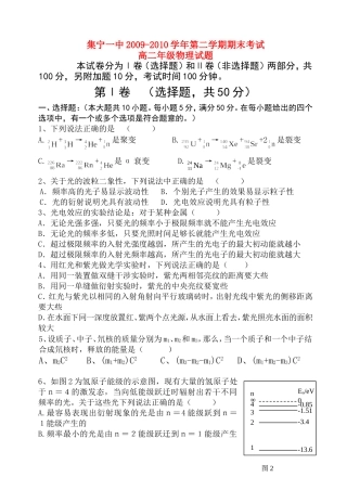 内蒙古集宁一中2009—2010学年高二物理第二学期期末考试【名校特供】