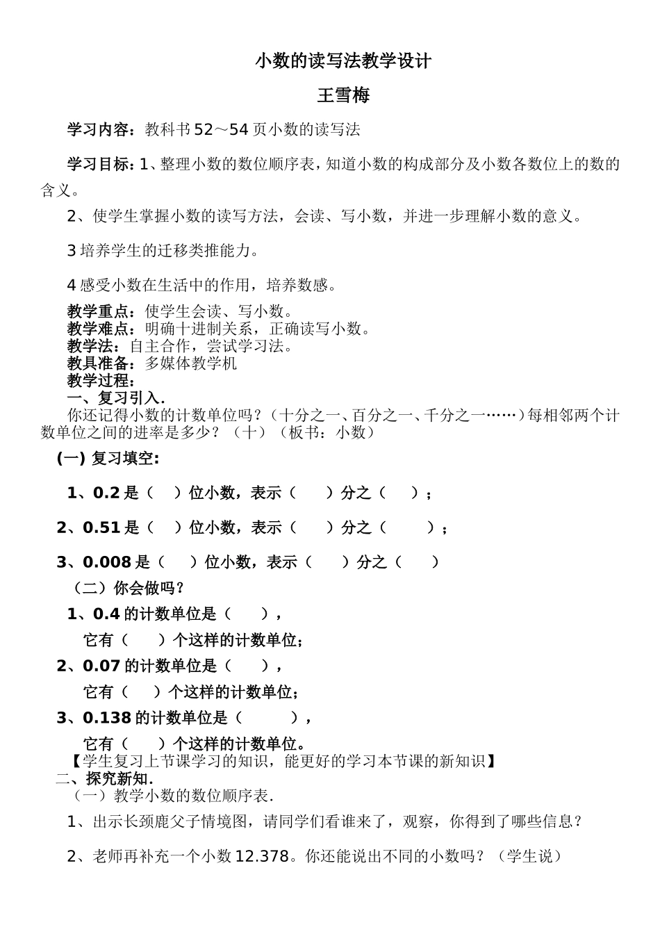 小学数学2011版本小学四年级小数的读写法-(2)_第1页