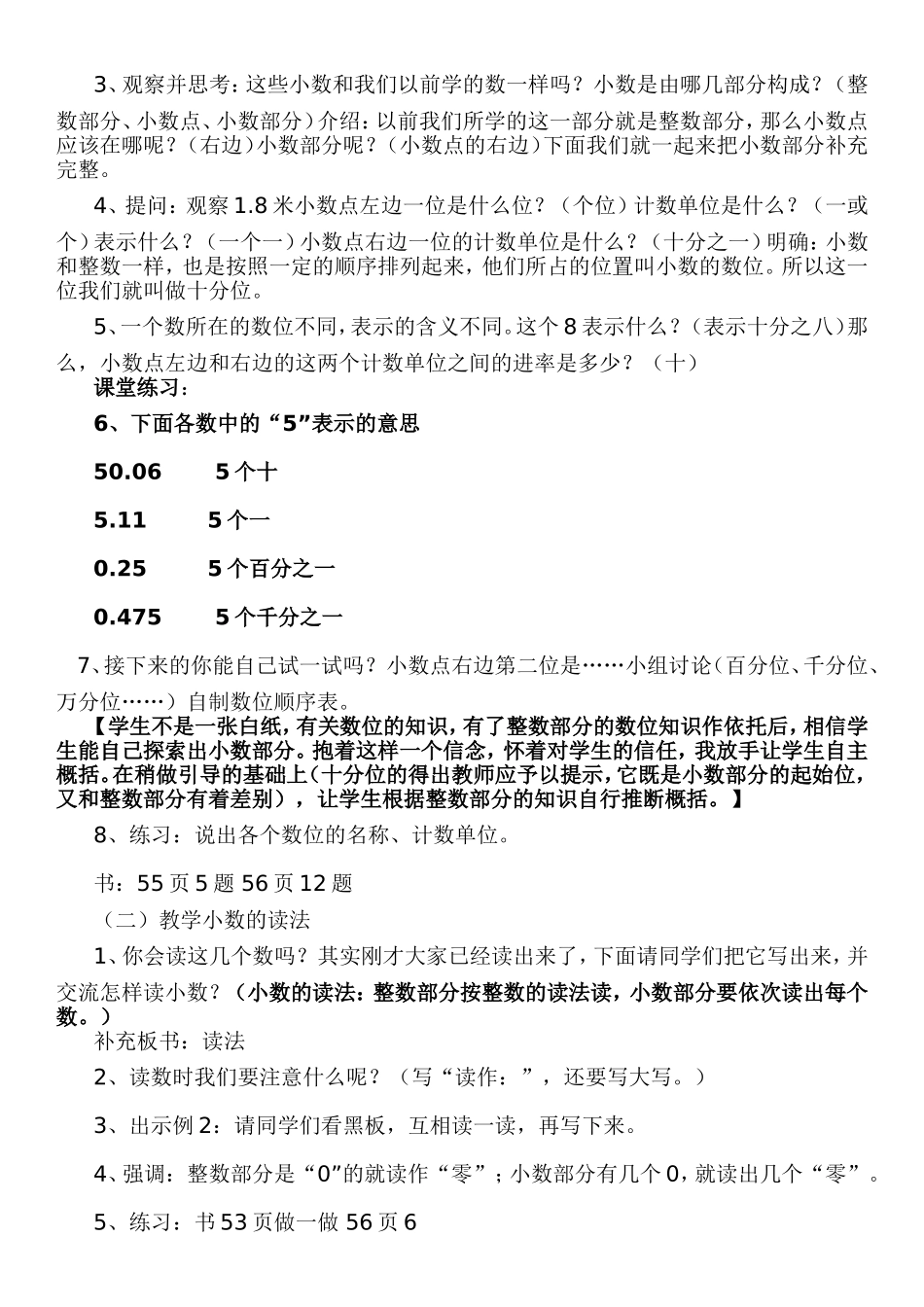 小学数学2011版本小学四年级小数的读写法-(2)_第2页