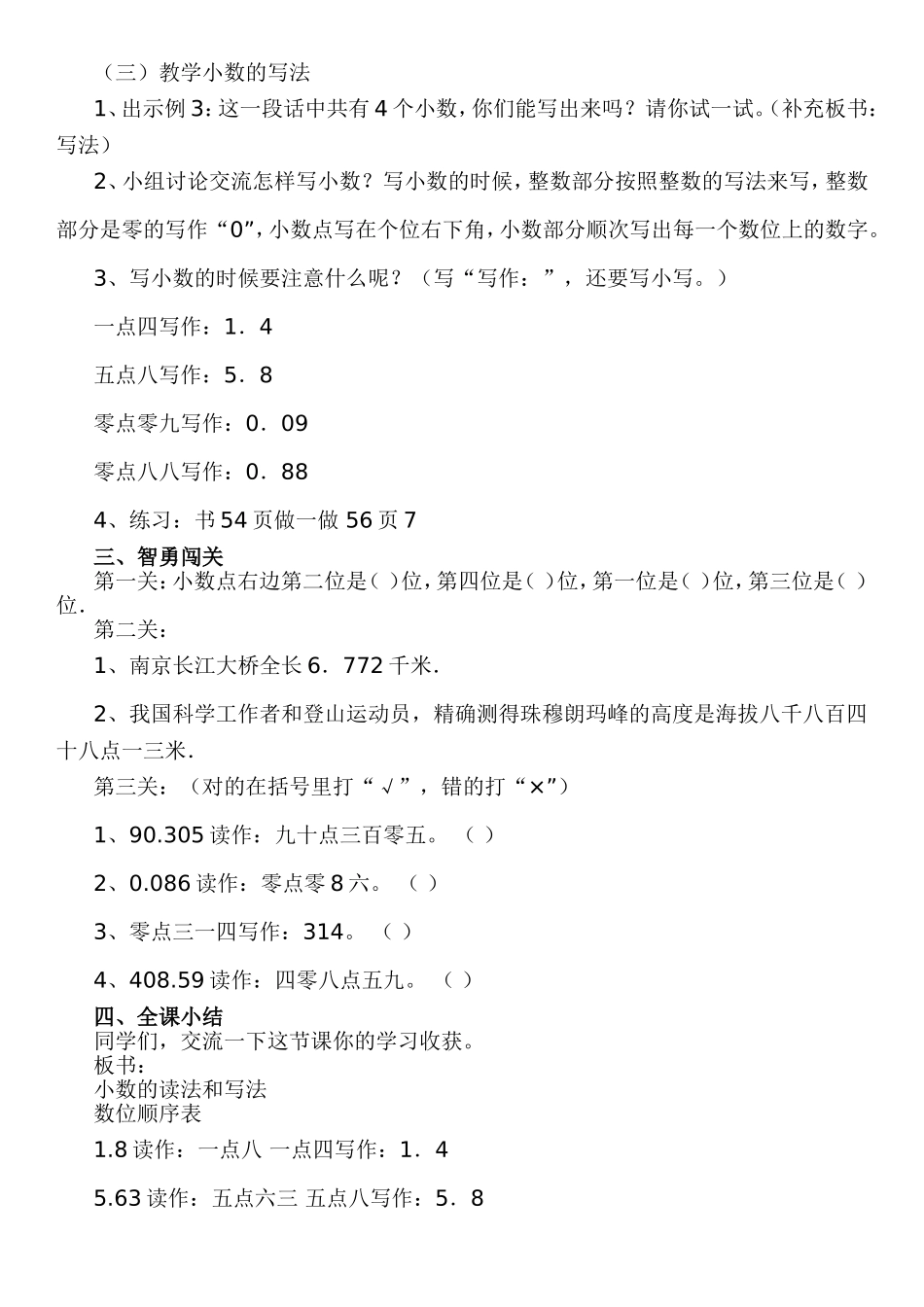 小学数学2011版本小学四年级小数的读写法-(2)_第3页