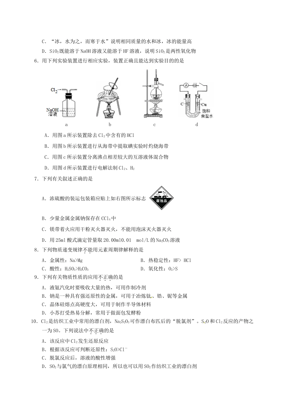 浙江省宁波市高三化学上学期期末考试试题-人教版高三全册化学试题_第2页