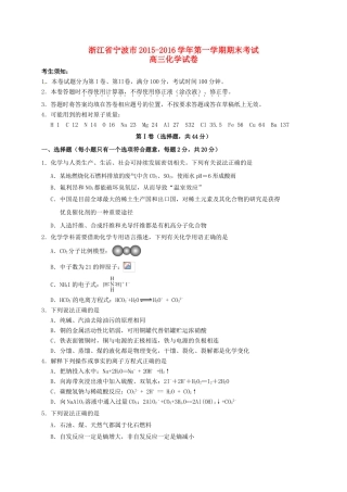 浙江省宁波市高三化学上学期期末考试试题-人教版高三全册化学试题