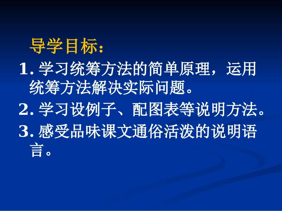 十二统筹方法_第2页