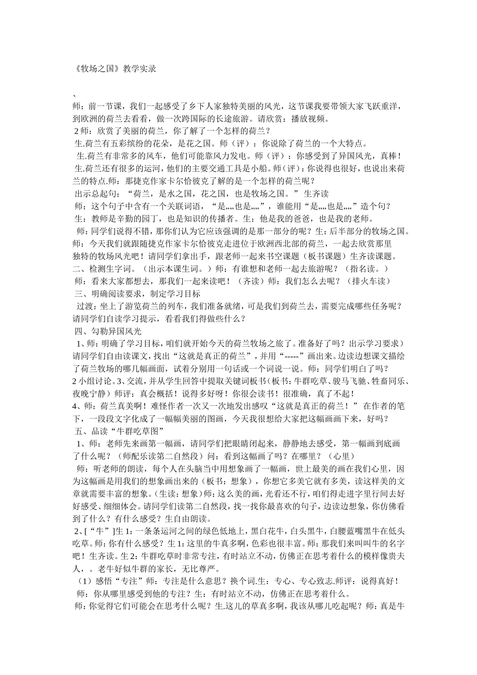 牧场之国.课堂实录doc_第1页