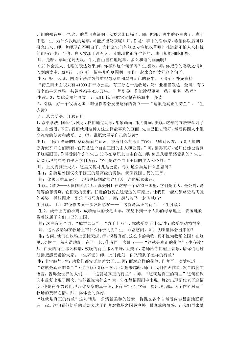 牧场之国.课堂实录doc_第2页