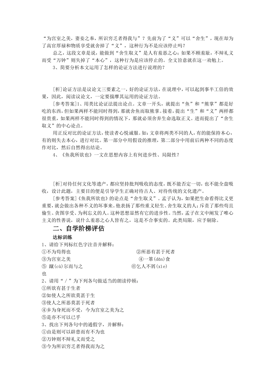 《鱼我所欲也》-教案4_第2页