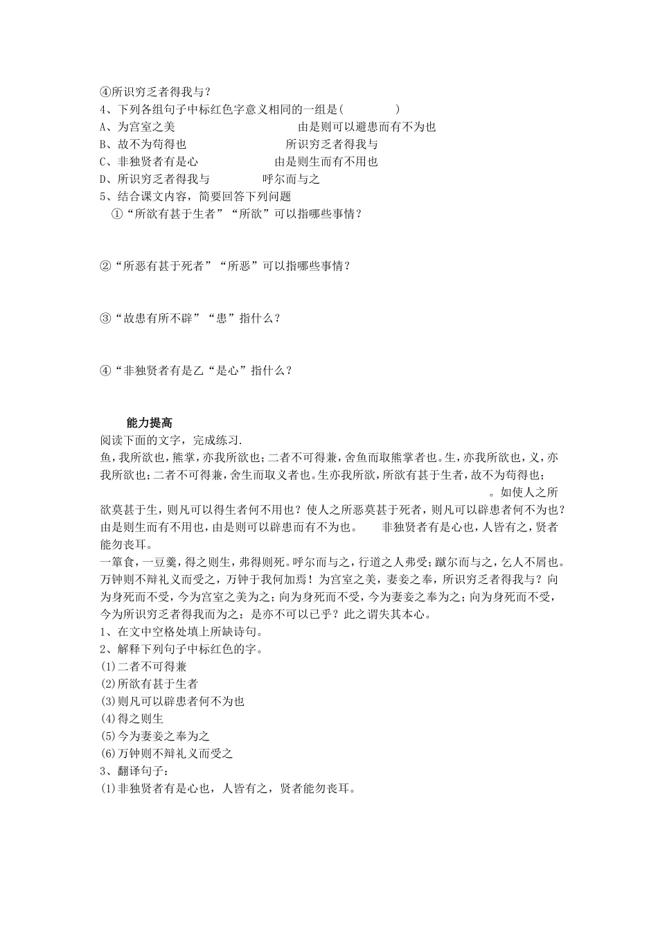 《鱼我所欲也》-教案4_第3页