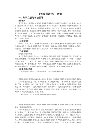 《鱼我所欲也》-教案4