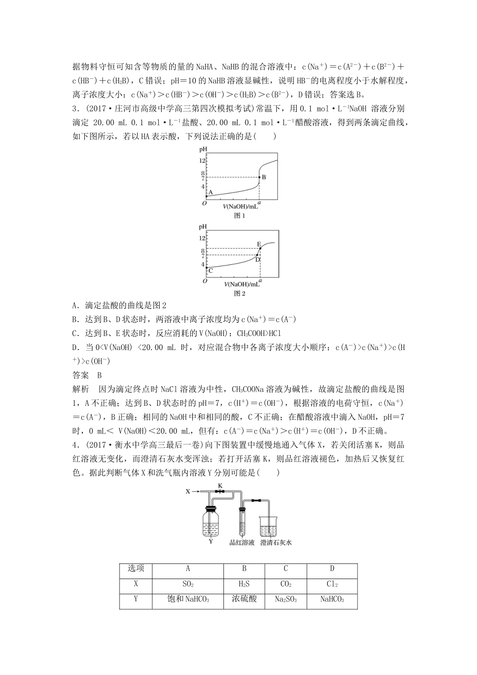 四川省高考化学二轮复习 选择题热选（2）-人教版高三全册化学试题_第2页