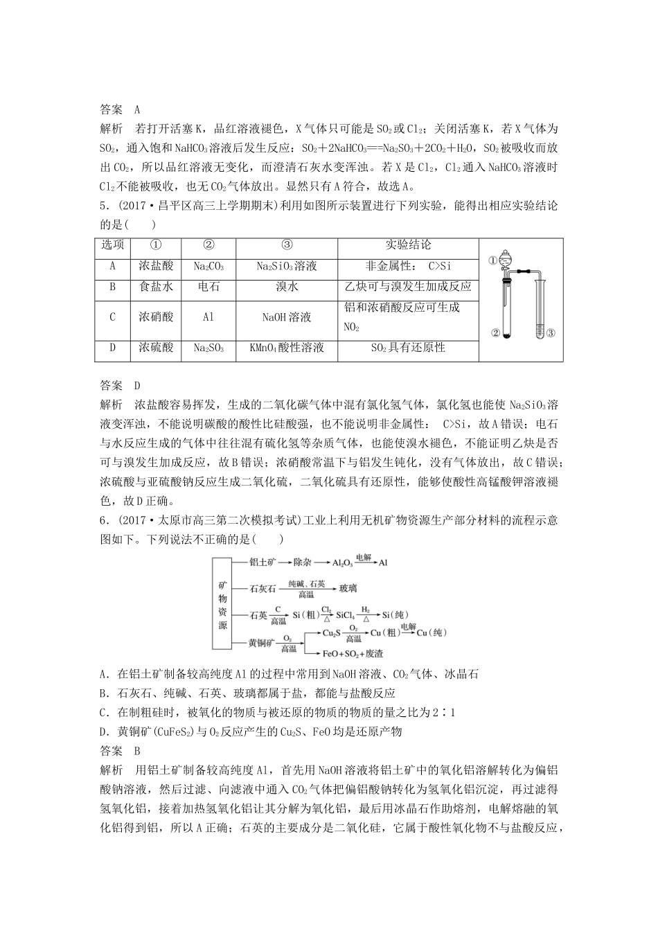 四川省高考化学二轮复习 选择题热选（2）-人教版高三全册化学试题_第3页