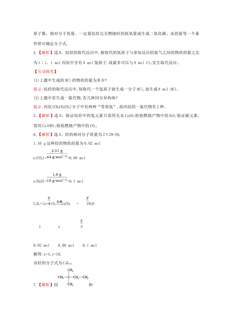 （学习方略）高中化学 3.1.2有机化合物的结构特点课时提升卷 鲁科版必修2_第3页